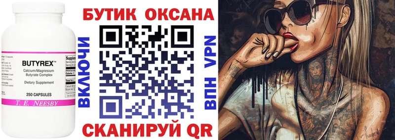 БУТИРАТ бутик  Купить  Игарка 